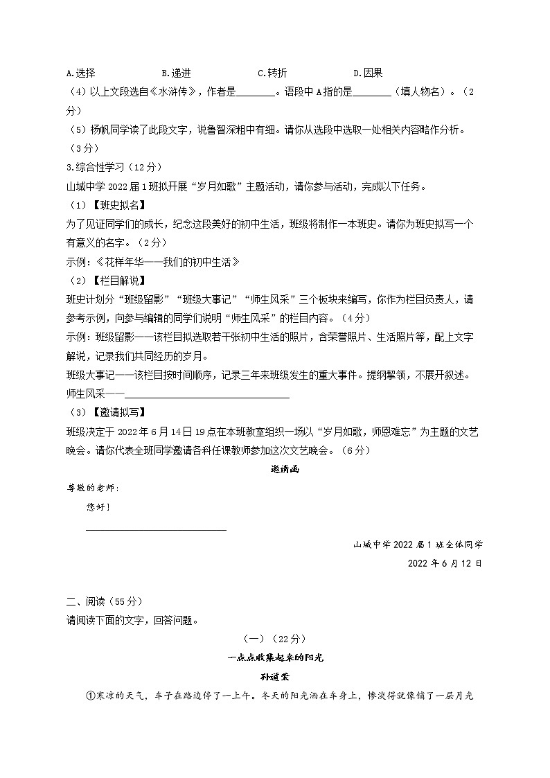 2022年安徽省中考语文模拟预测卷(word版含答案)02