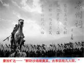 初中语文人教版（部编）九年级下册浣溪沙（身向云山那畔行）1 课件