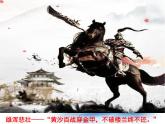 初中语文人教版（部编）九年级下册浣溪沙（身向云山那畔行）1 课件