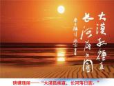 初中语文人教版（部编）九年级下册浣溪沙（身向云山那畔行）1 课件