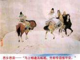 初中语文人教版（部编）九年级下册浣溪沙（身向云山那畔行）1 课件