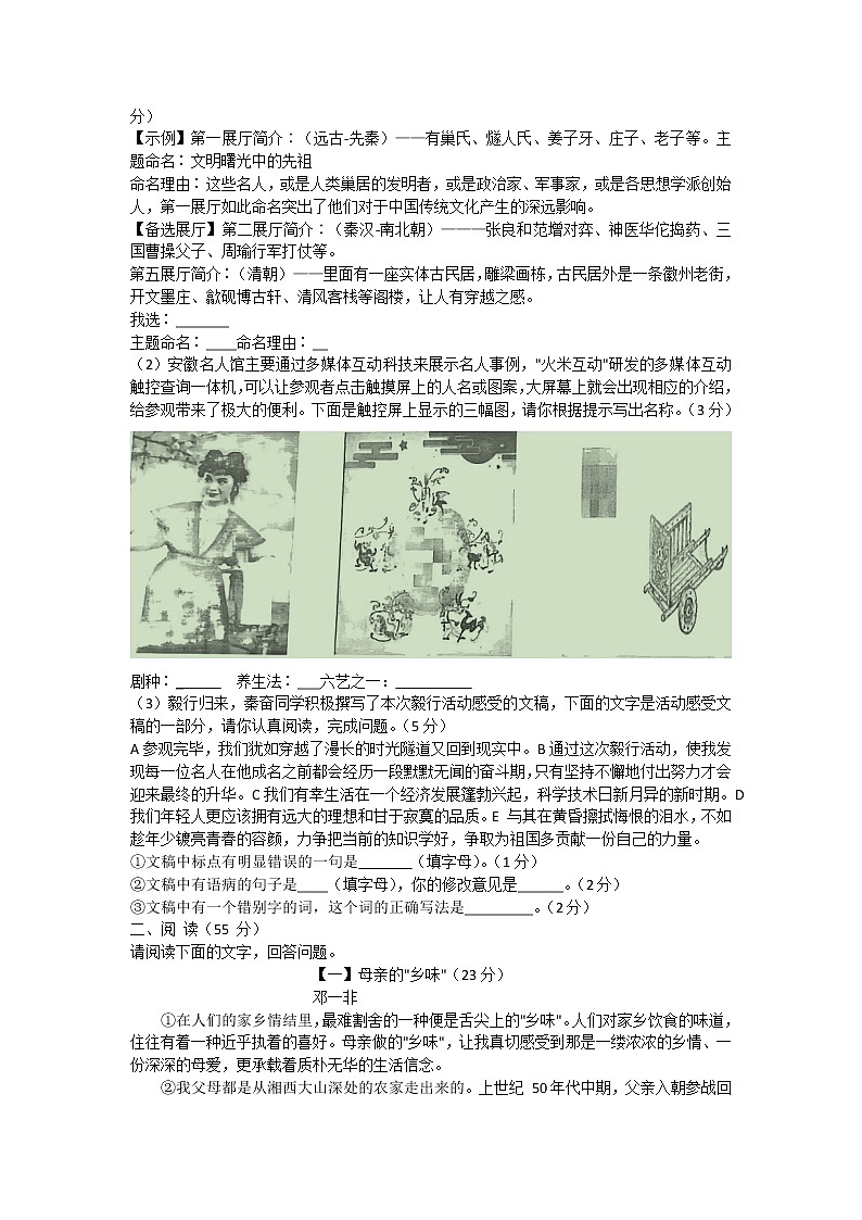 2022年安徽省合肥市包河区九年级教学质量检测（一模）语文试题(word版含答案)02