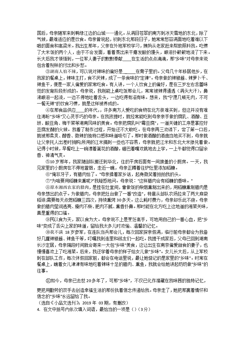 2022年安徽省合肥市包河区九年级教学质量检测（一模）语文试题(word版含答案)03