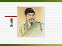 人教部编版九年级下册破阵子·为陈同甫赋壮词以寄之课前预习ppt课件