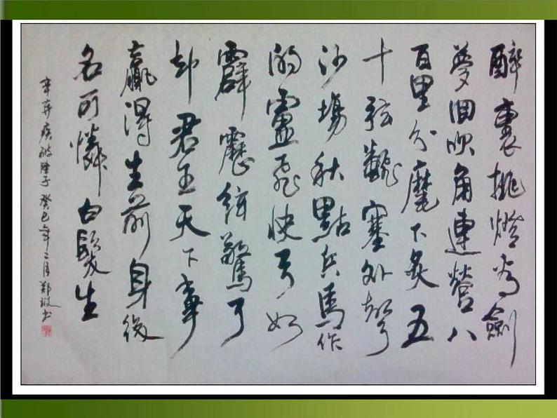 初中语文人教版（部编）九年级下册破阵子为陈同甫赋壮词以寄之 课件04