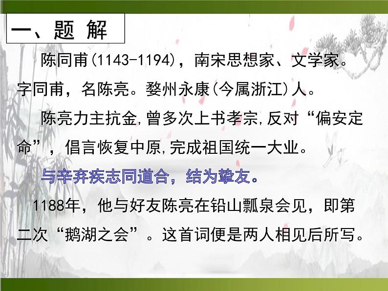初中语文人教版（部编）九年级下册破阵子为陈同甫赋壮词以寄之 课件06