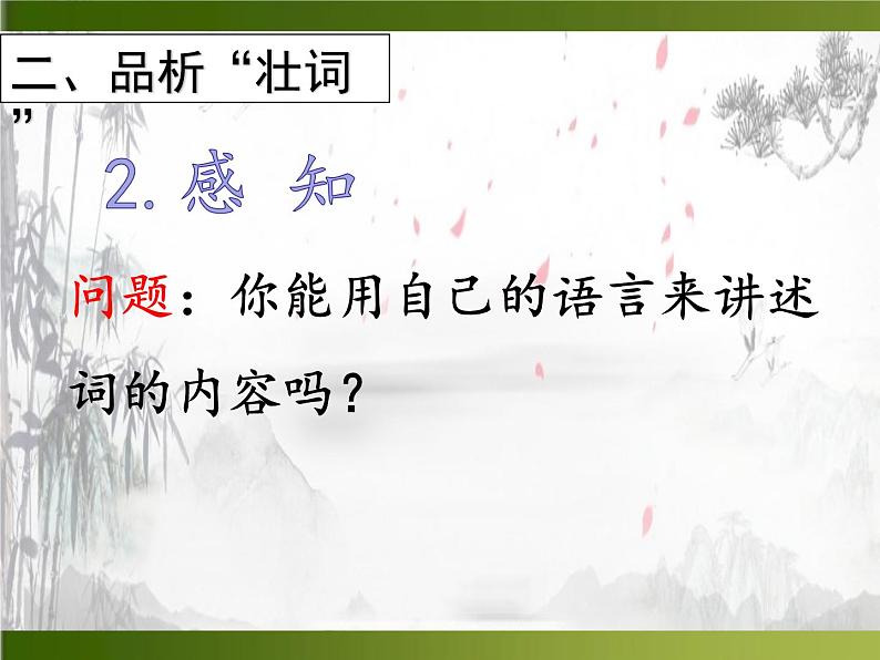 初中语文人教版（部编）九年级下册破阵子为陈同甫赋壮词以寄之 课件08