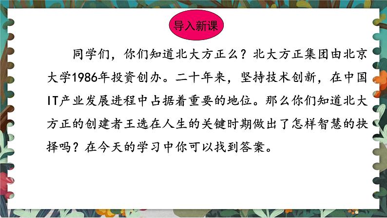 15 我一生中的重要抉择 课件 初中语文人教部编版八年级下册（2022年）第1页