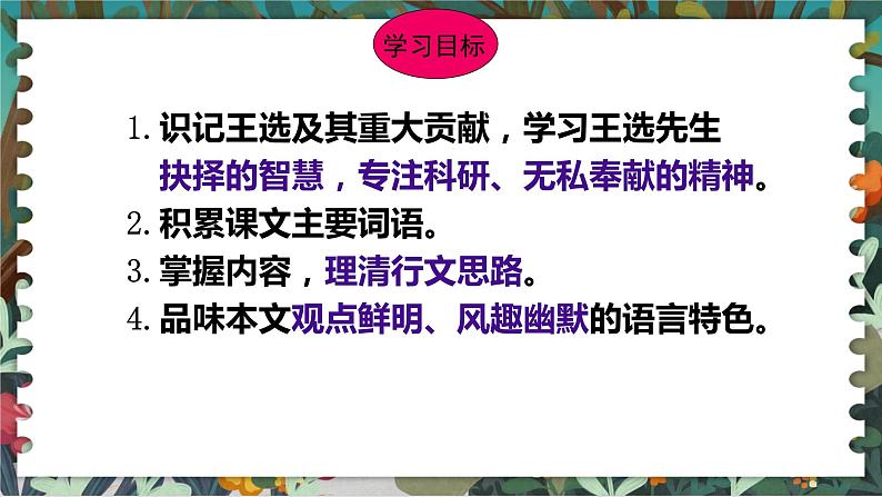 15 我一生中的重要抉择 课件 初中语文人教部编版八年级下册（2022年）第3页