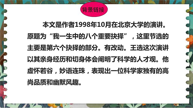 15 我一生中的重要抉择 课件 初中语文人教部编版八年级下册（2022年）第4页