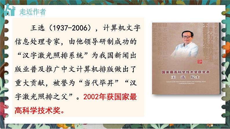 15 我一生中的重要抉择 课件 初中语文人教部编版八年级下册（2022年）第5页