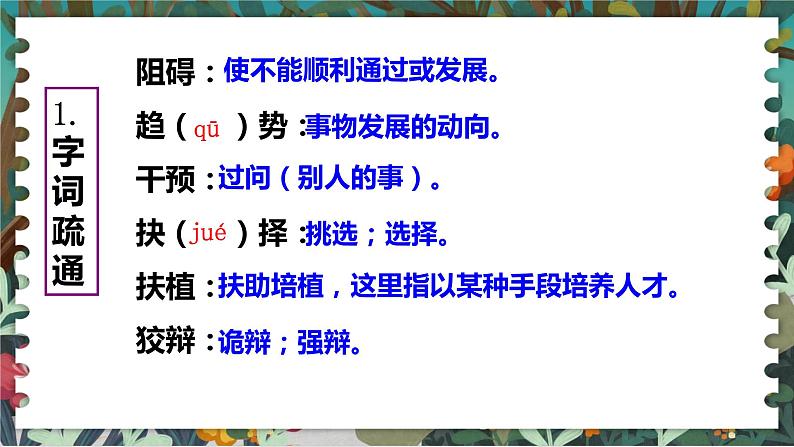 15 我一生中的重要抉择 课件 初中语文人教部编版八年级下册（2022年）第6页