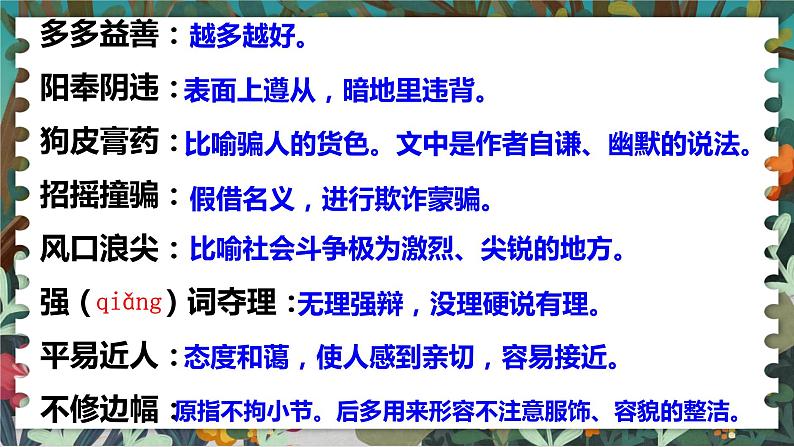 15 我一生中的重要抉择 课件 初中语文人教部编版八年级下册（2022年）第7页