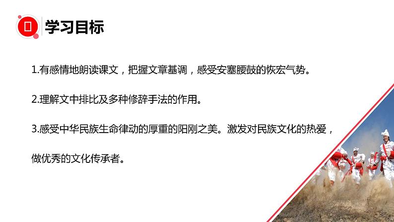 3 安塞腰鼓 课件 初中语文人教部编版八年级下册（2022年）第2页