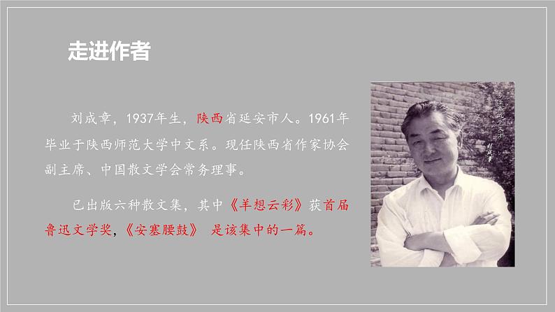 3 安塞腰鼓 课件 初中语文人教部编版八年级下册（2022年）第3页