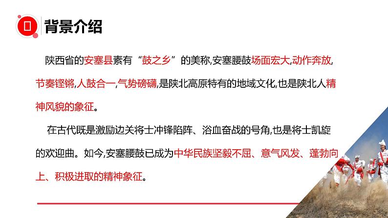 3 安塞腰鼓 课件 初中语文人教部编版八年级下册（2022年）04