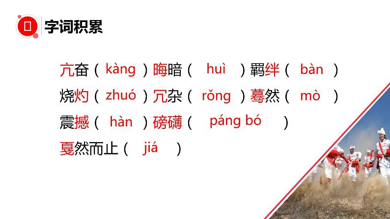 3 安塞腰鼓 课件 初中语文人教部编版八年级下册（2022年）第5页