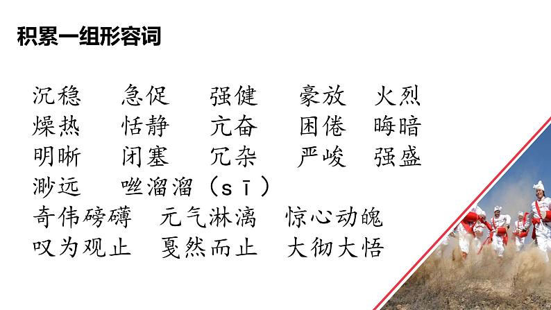 3 安塞腰鼓 课件 初中语文人教部编版八年级下册（2022年）07