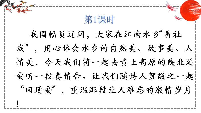 第2课 回延安 课件 初中语文人教部编版八年级下册（2022年）第2页