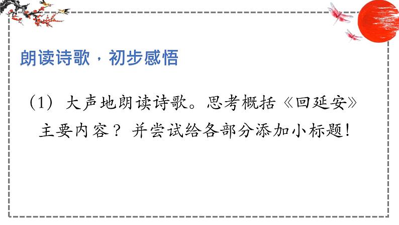 第2课 回延安 课件 初中语文人教部编版八年级下册（2022年）第3页