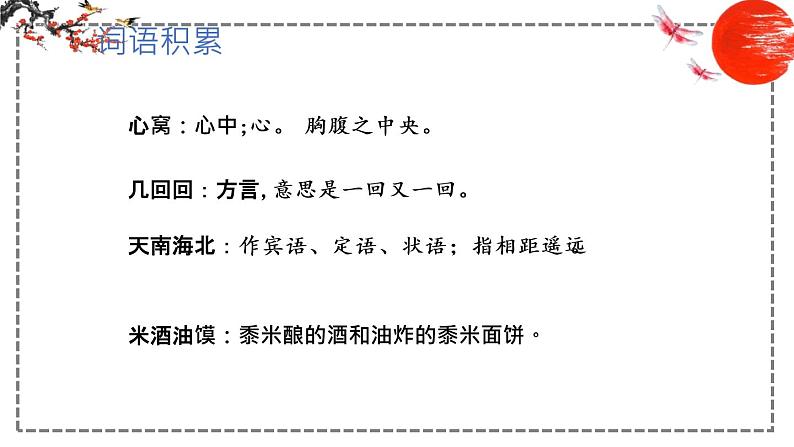 第2课 回延安 课件 初中语文人教部编版八年级下册（2022年）第6页