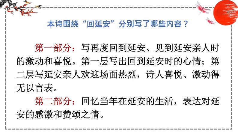 第2课 回延安 课件 初中语文人教部编版八年级下册（2022年）第7页