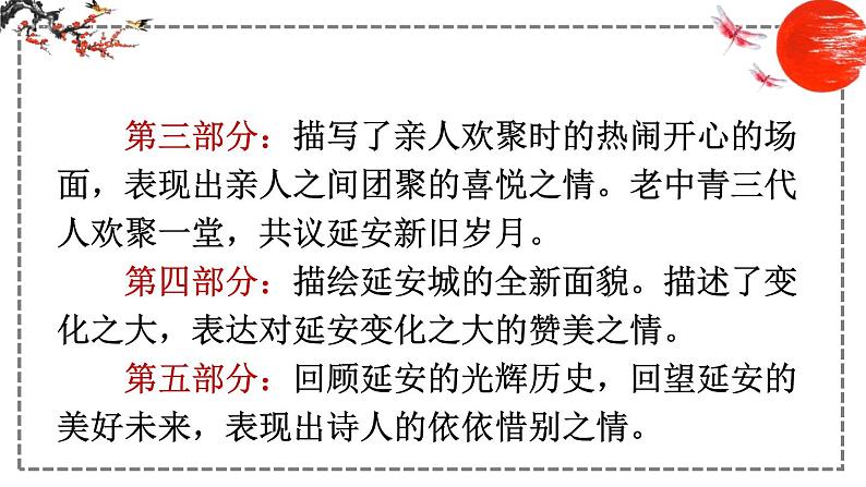 第2课 回延安 课件 初中语文人教部编版八年级下册（2022年）第8页