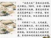 22 茅屋为秋风所破歌  课件 初中语文人教部编版八年级下册（2022年）