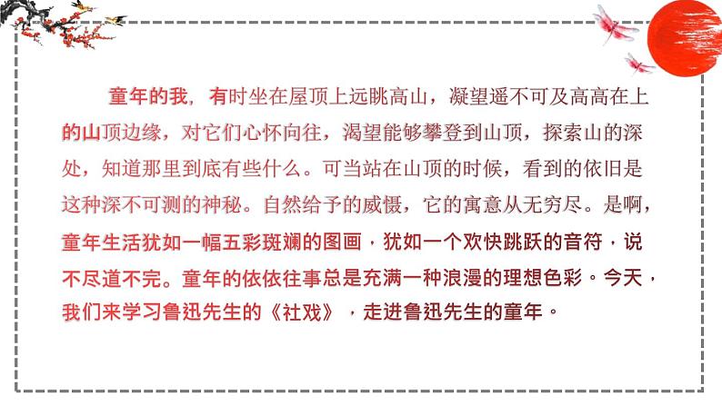第1课 社戏 课件 初中语文人教部编版八年级下册（2022年）第2页