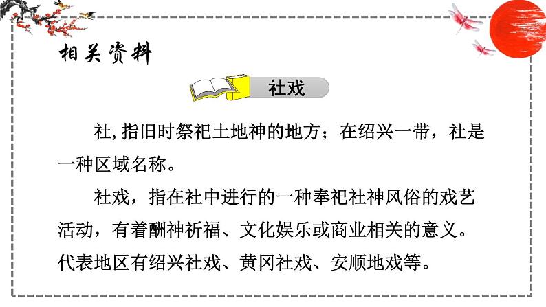 第1课 社戏 课件 初中语文人教部编版八年级下册（2022年）第6页