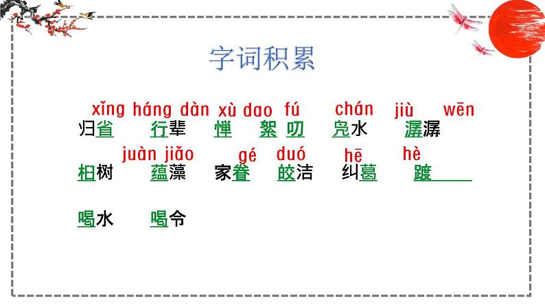 第1课 社戏 课件 初中语文人教部编版八年级下册（2022年）第7页