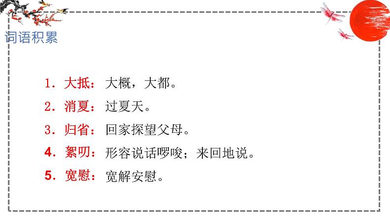 第1课 社戏 课件 初中语文人教部编版八年级下册（2022年）第8页