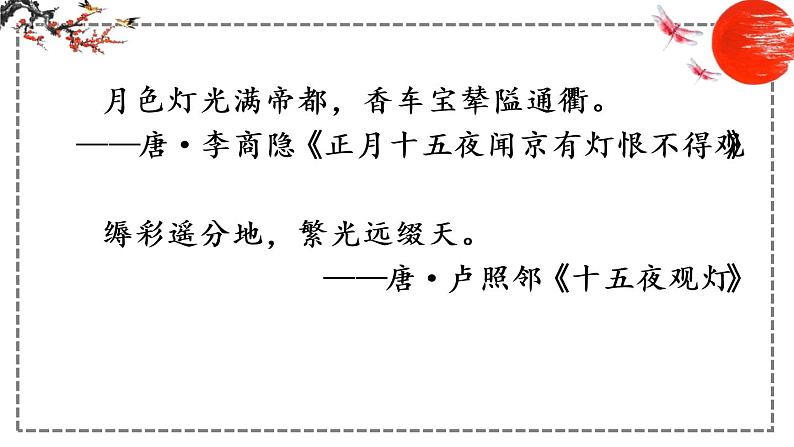 第4课 灯笼 课件 初中语文人教部编版八年级下册（2022年）第2页