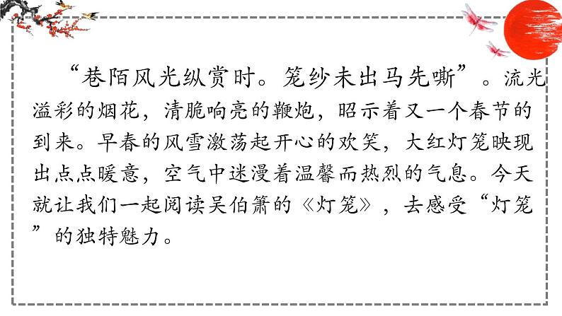 第4课 灯笼 课件 初中语文人教部编版八年级下册（2022年）第3页