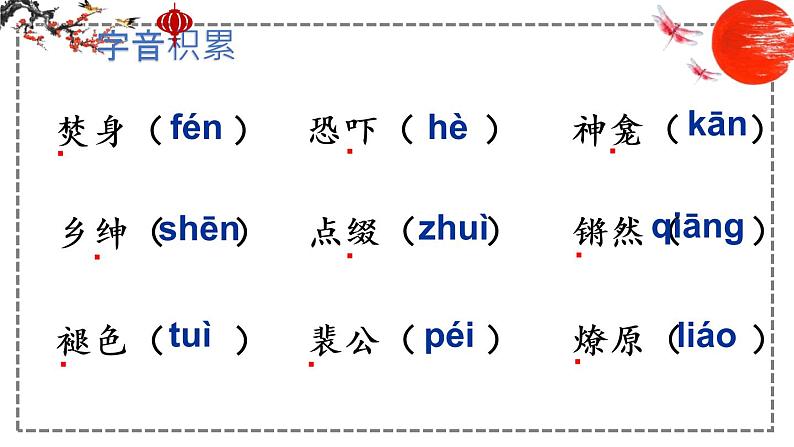 第4课 灯笼 课件 初中语文人教部编版八年级下册（2022年）第5页