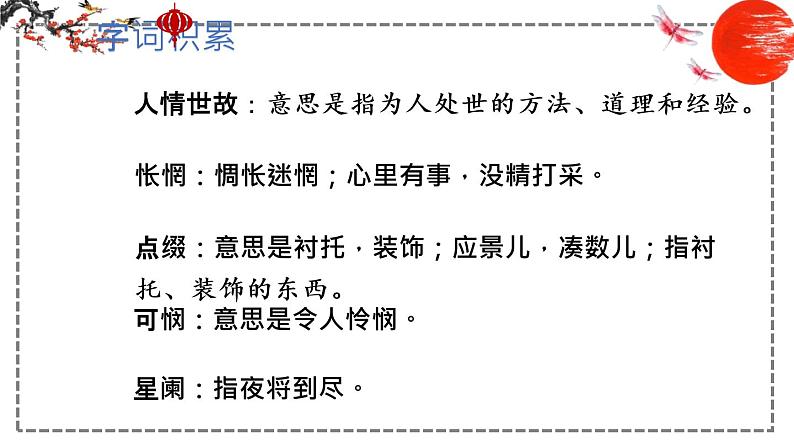 第4课 灯笼 课件 初中语文人教部编版八年级下册（2022年）第6页