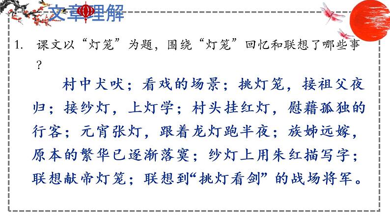 第4课 灯笼 课件 初中语文人教部编版八年级下册（2022年）第7页