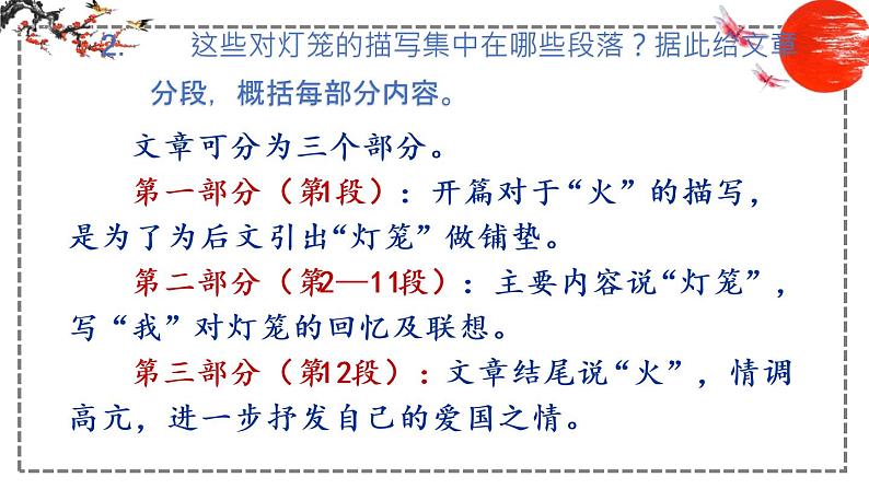 第4课 灯笼 课件 初中语文人教部编版八年级下册（2022年）第8页