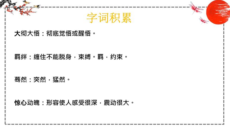 第3课  安塞腰鼓 课件 初中语文人教部编版八年级下册（2022年）第5页