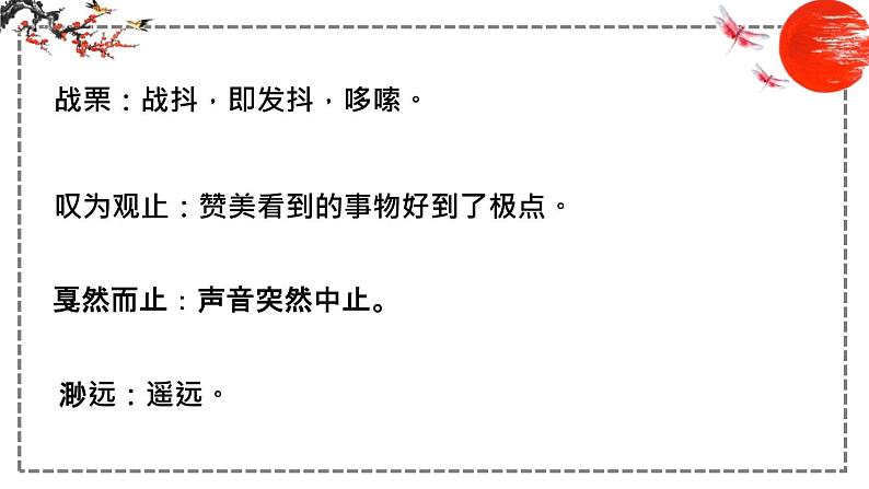 第3课  安塞腰鼓 课件 初中语文人教部编版八年级下册（2022年）第6页