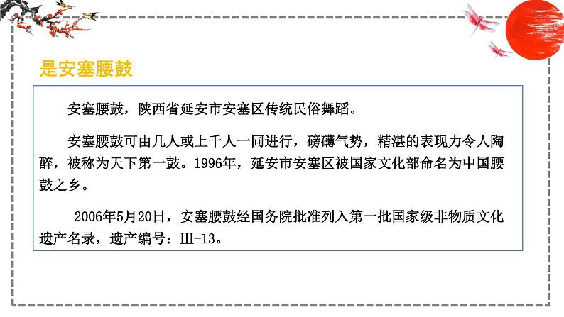 第3课  安塞腰鼓 课件 初中语文人教部编版八年级下册（2022年）07