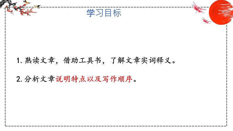第11课 核舟记 课件 初中语文人教部编版八年级下册（2022年）02