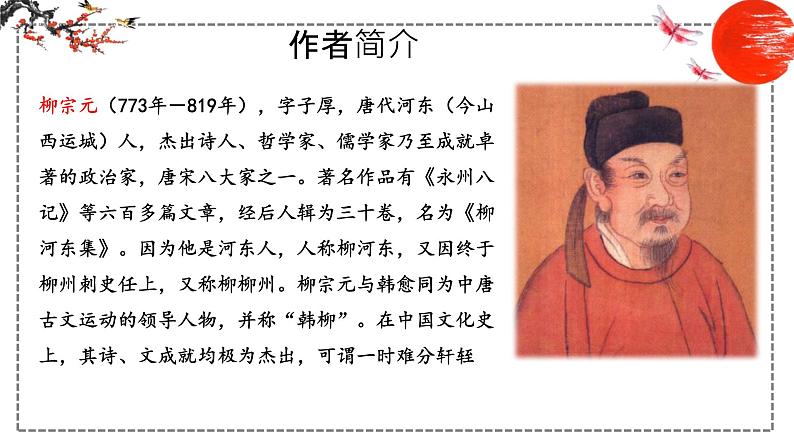 第10课 小石潭记 课件 初中语文人教部编版八年级下册（2022年）03