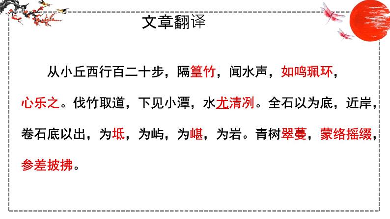 第10课 小石潭记 课件 初中语文人教部编版八年级下册（2022年）06