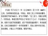第23课 马说 课件 初中语文人教部编版八年级下册（2022年）