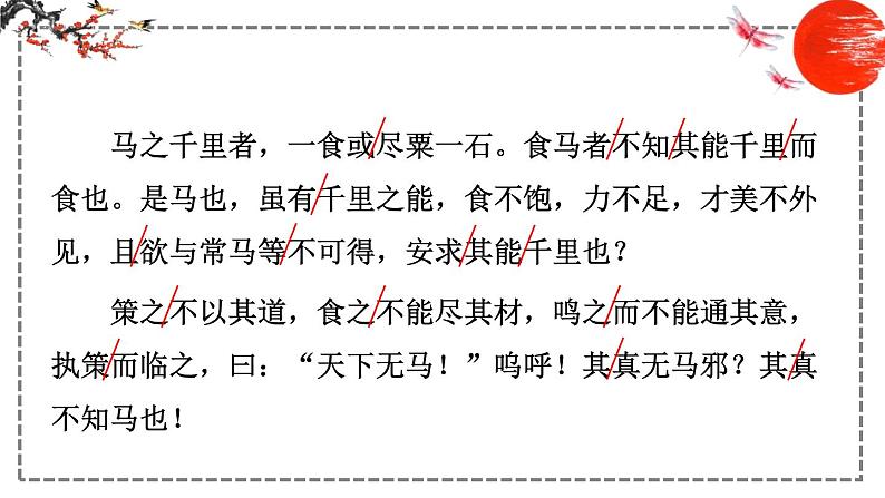 第23课 马说 课件 初中语文人教部编版八年级下册（2022年）第8页