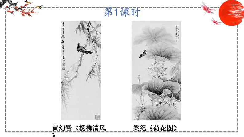 第5课 大自然的语言 课件 初中语文人教部编版八年级下册（2022年）02