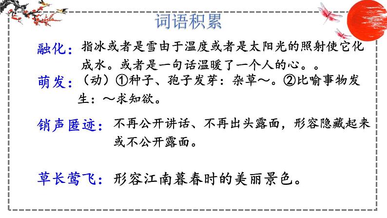 第5课 大自然的语言 课件 初中语文人教部编版八年级下册（2022年）05