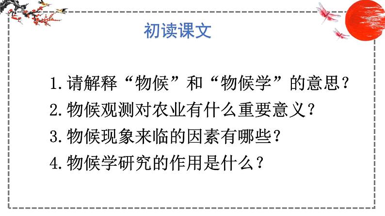 第5课 大自然的语言 课件 初中语文人教部编版八年级下册（2022年）06