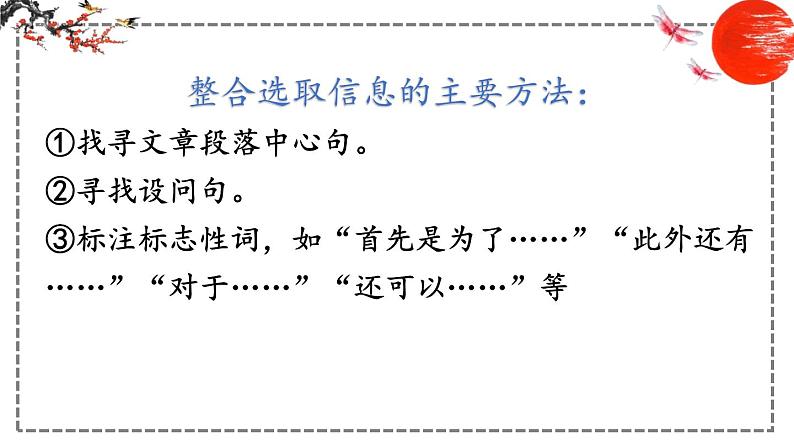 第5课 大自然的语言 课件 初中语文人教部编版八年级下册（2022年）07